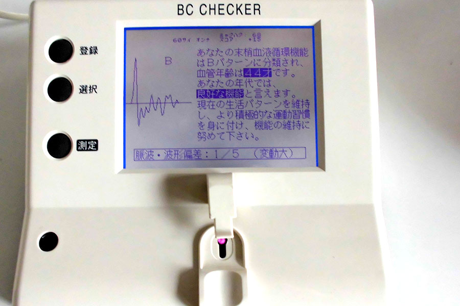 血管年令測定